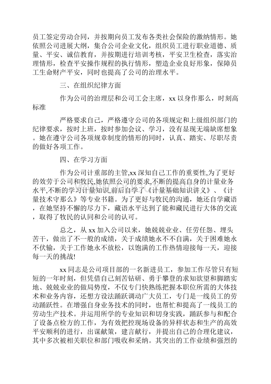 职工个人先进事迹材料.docx_第2页