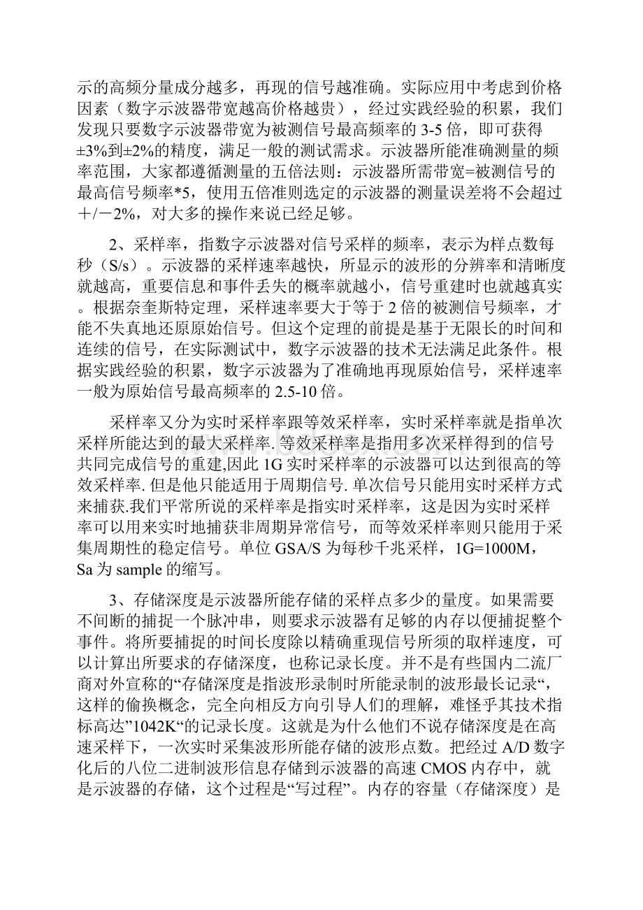 示波器主要技术指标及选择之欧阳德创编.docx_第3页