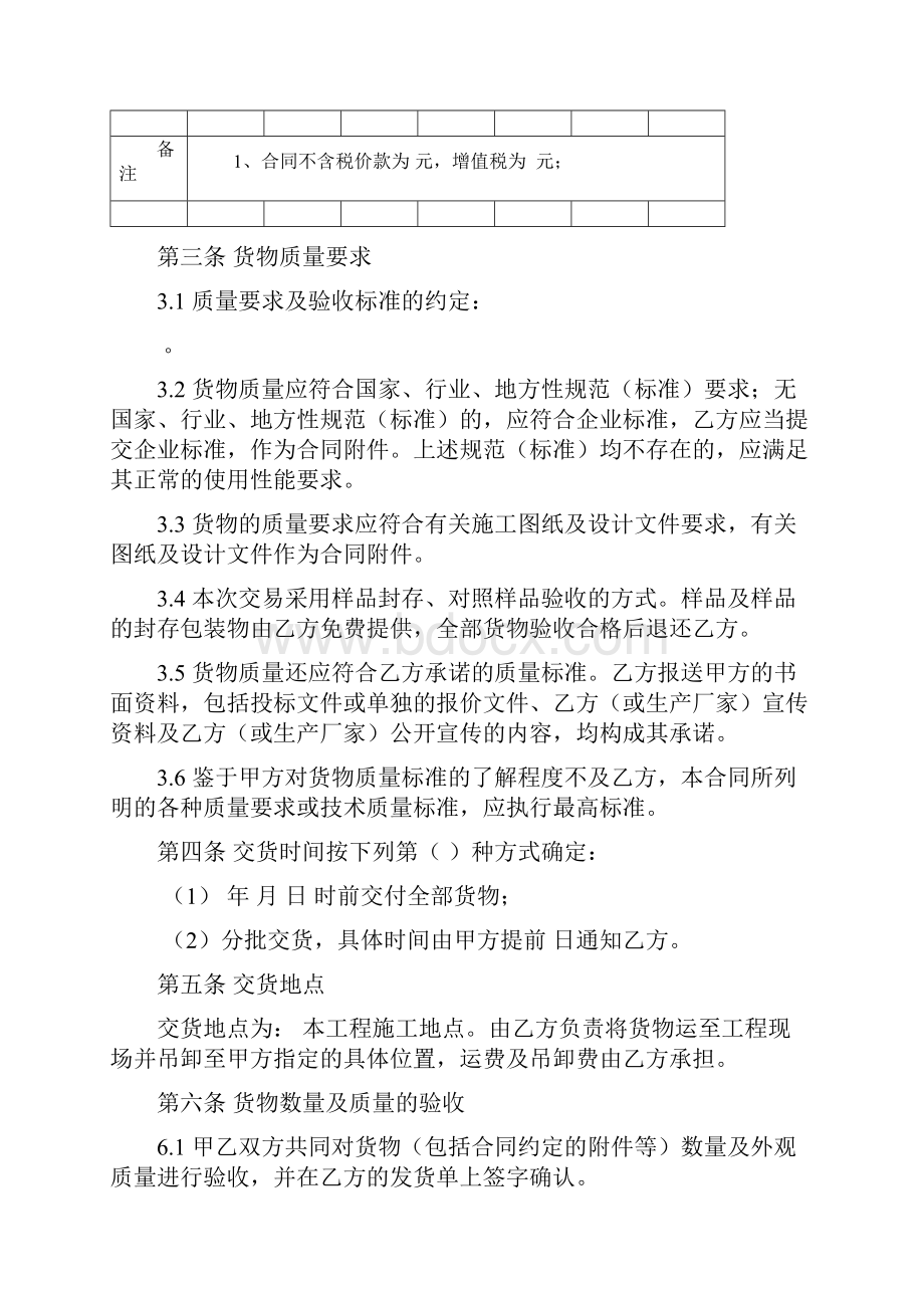 建设工程买卖合同1.docx_第2页