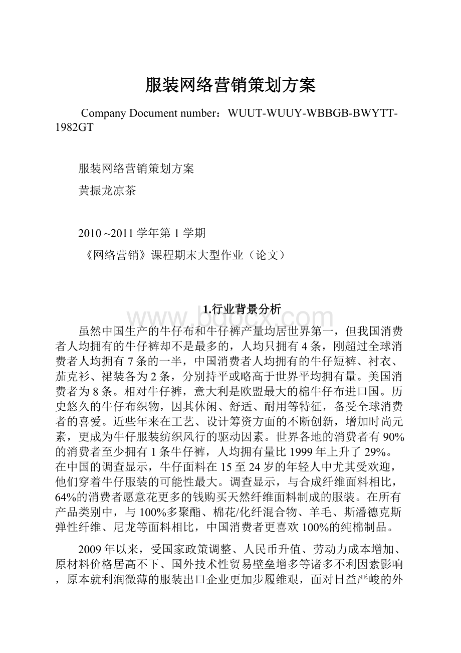 服装网络营销策划方案.docx