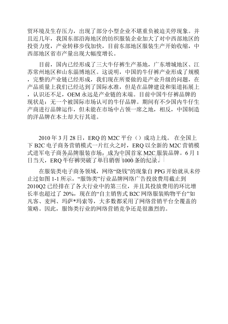 服装网络营销策划方案.docx_第2页