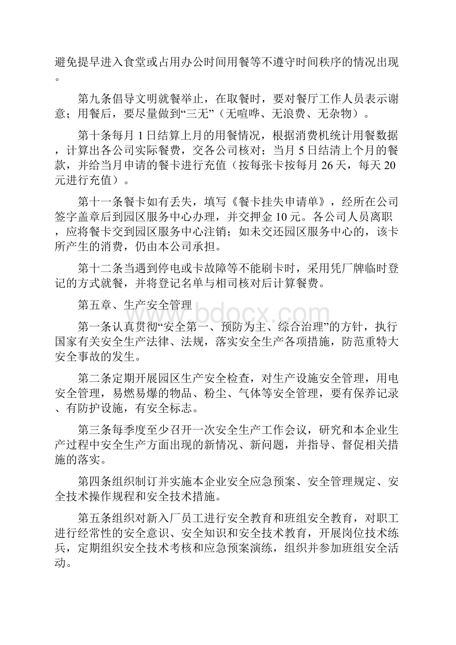 《产业园区管理制度》.docx_第3页