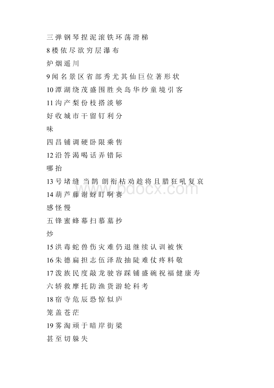 部编版二年级语文下册生字注音专项练习.docx_第2页