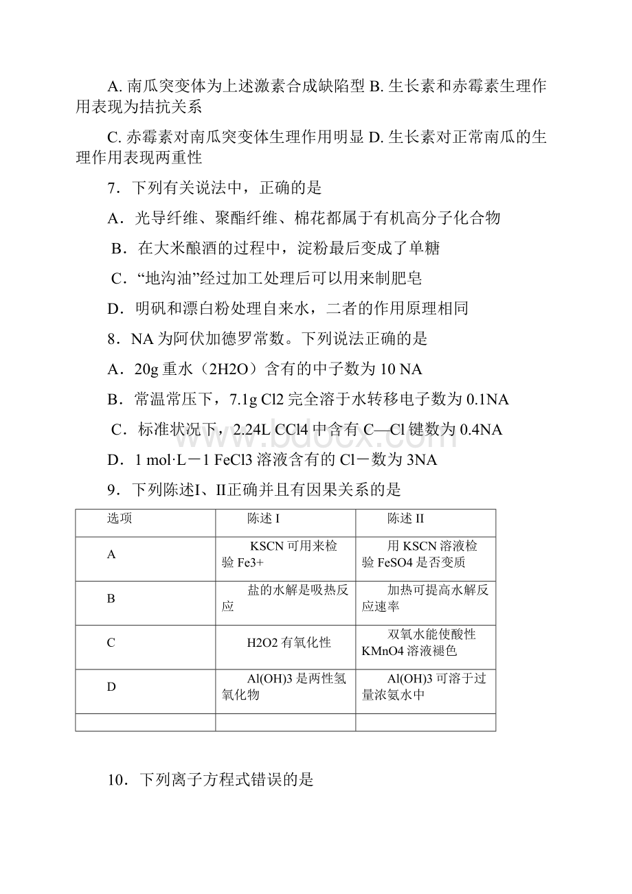 广东省深圳市届高三第一次调研考试理科综合试题Word版含答案.docx_第3页