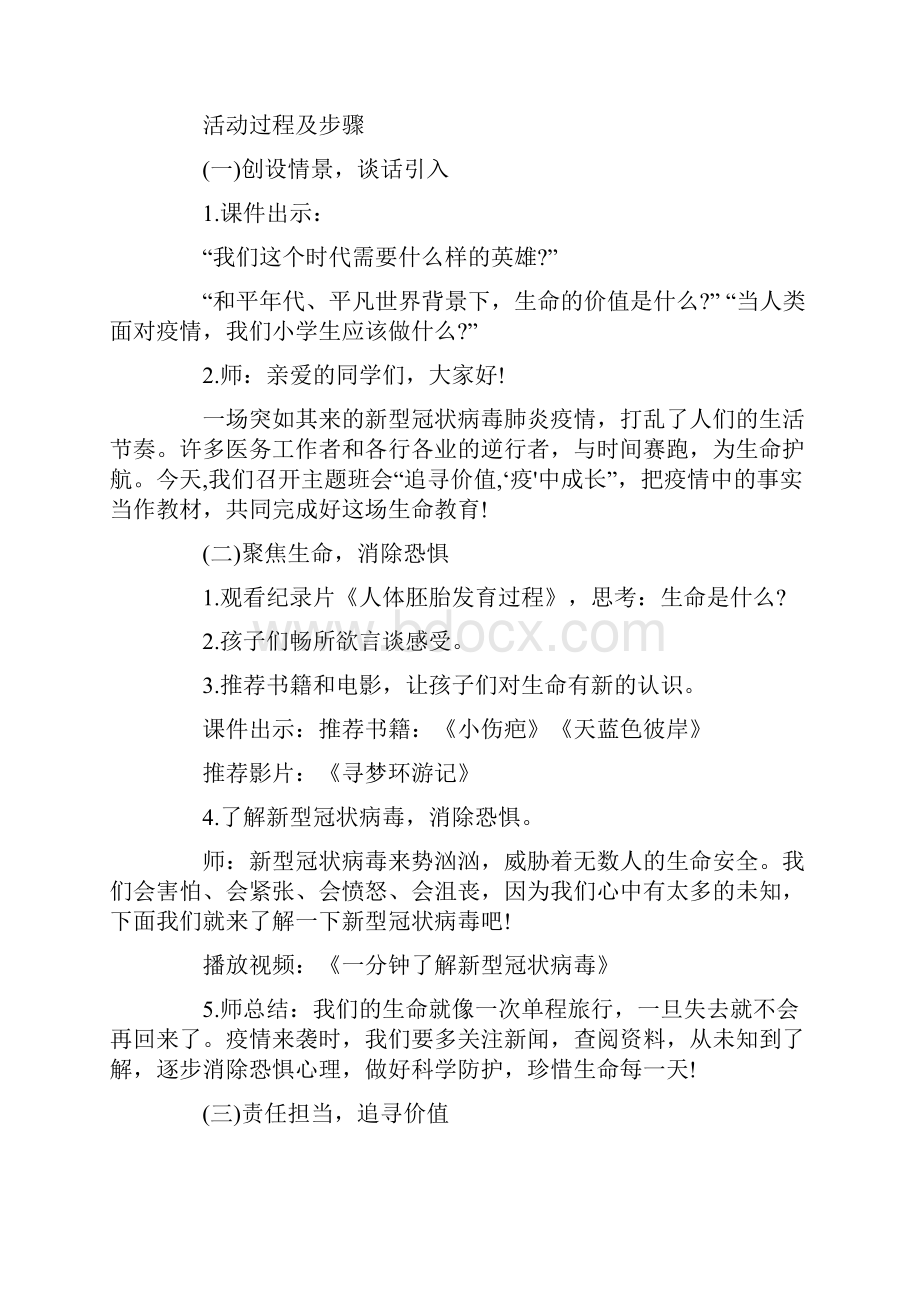 生命教育主题班会方案精选.docx_第2页