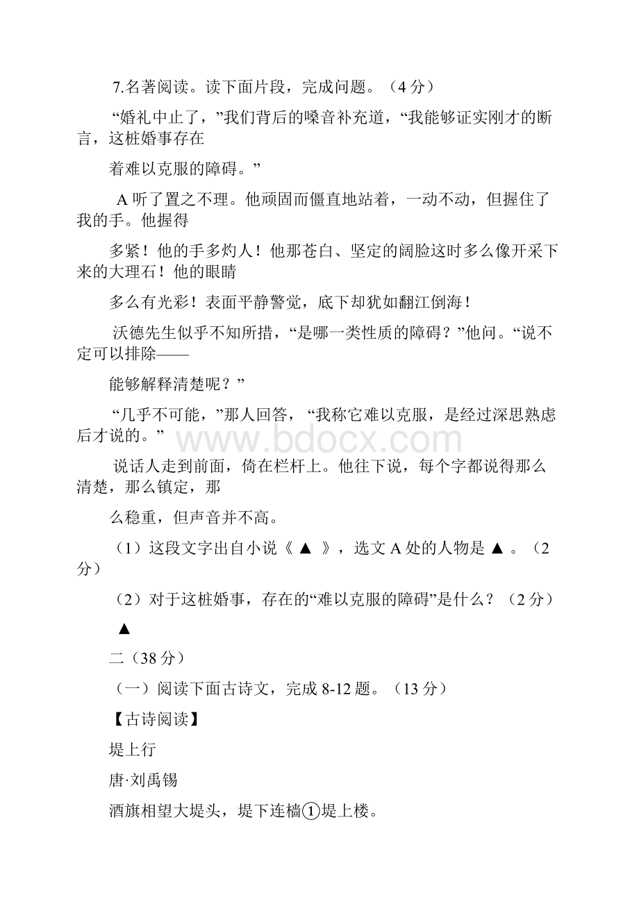 江苏省南京市溧水区中考一模语文试题有答案.docx_第3页