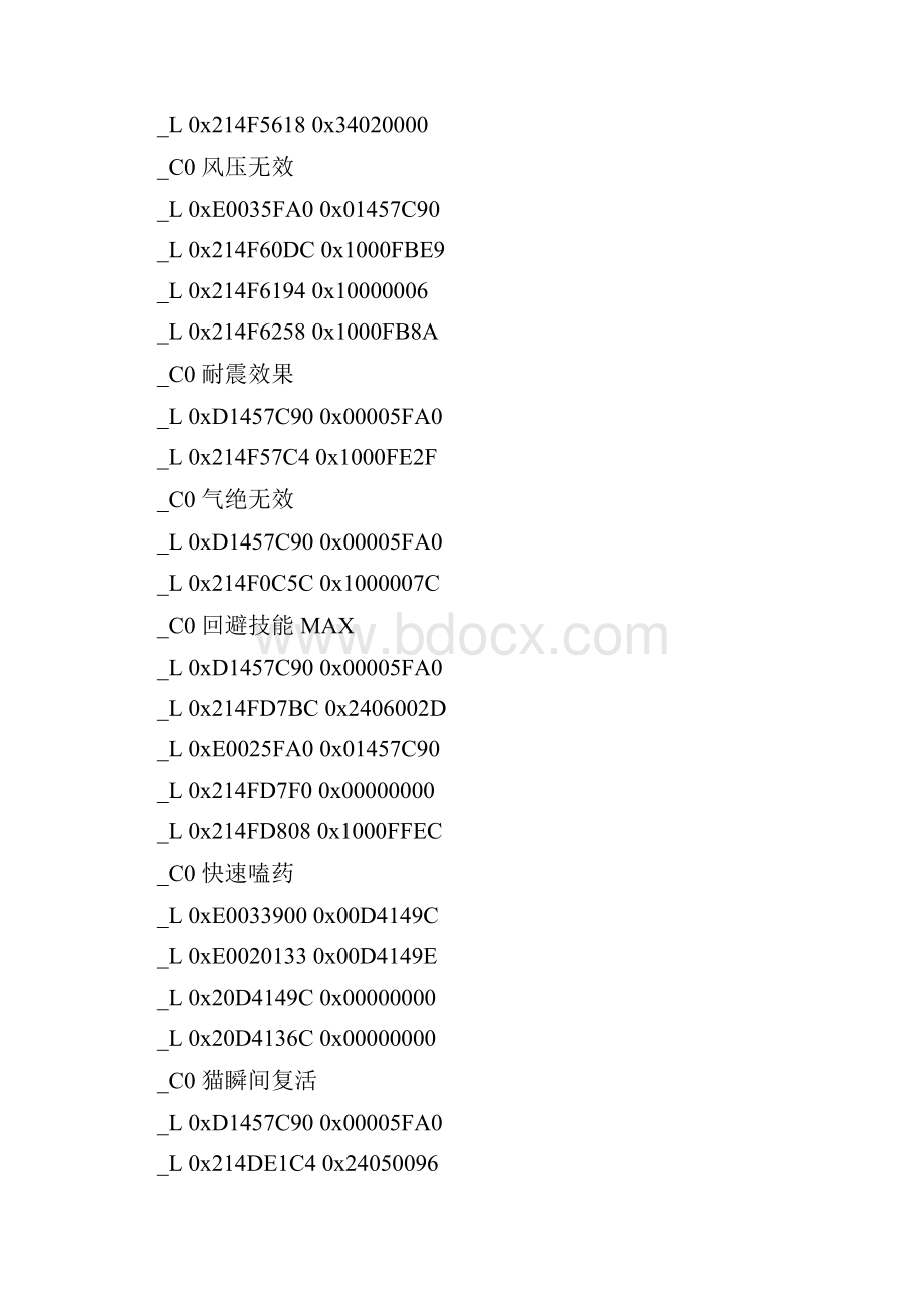 怪物猎人P3自用金手指CMF代码整理完整版.docx_第2页