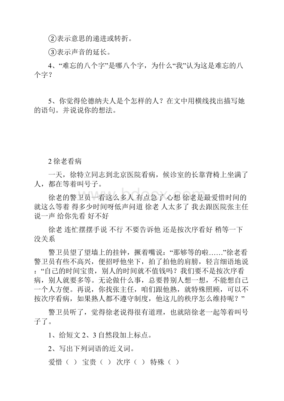 人教版语文小学六年级课外短文阅读训练参考题全集.docx_第2页