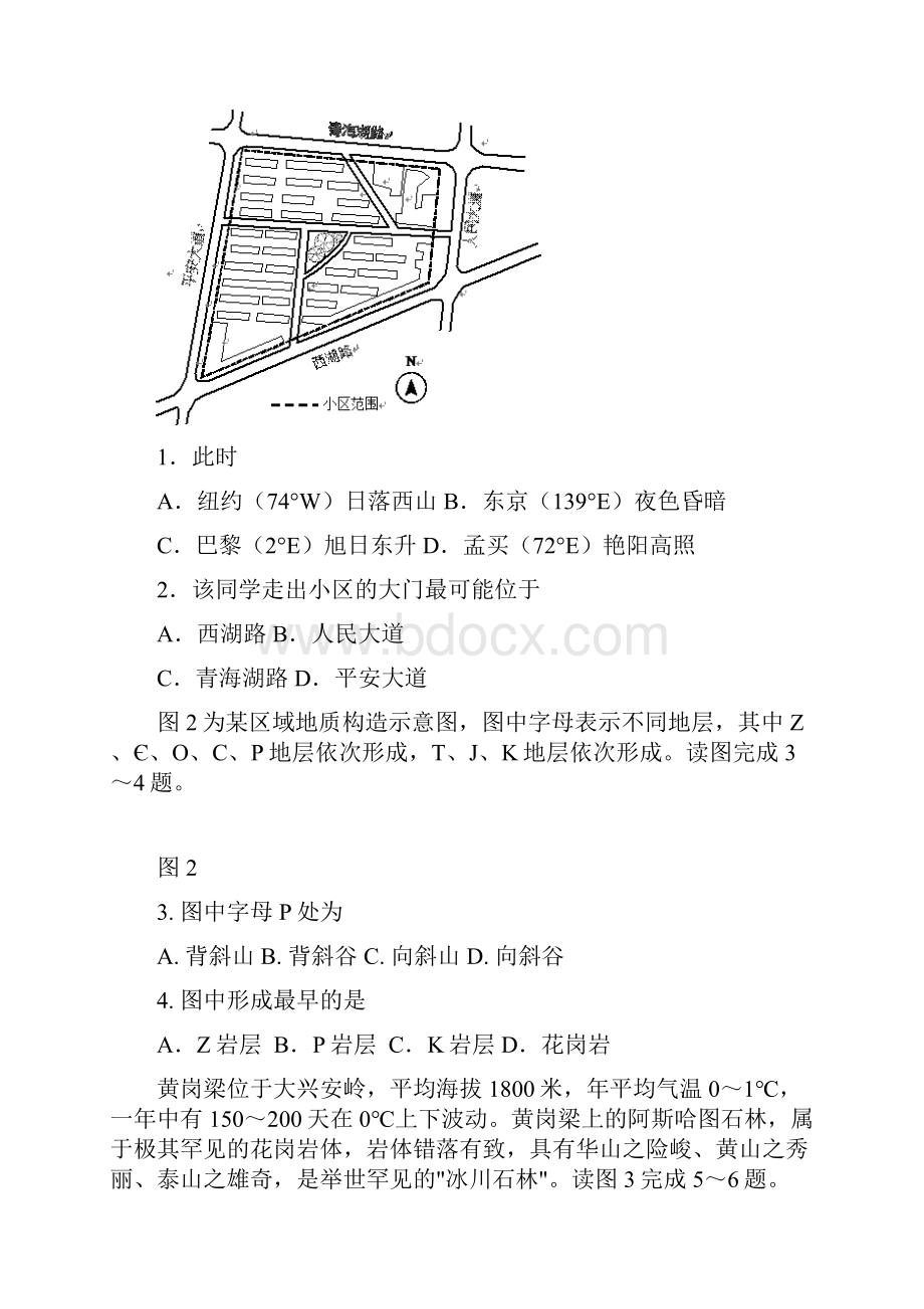 宿迁市学年度第一学期期末考试高二地理.docx_第2页