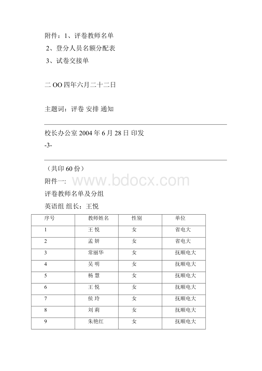 辽电大教字38号.docx_第3页