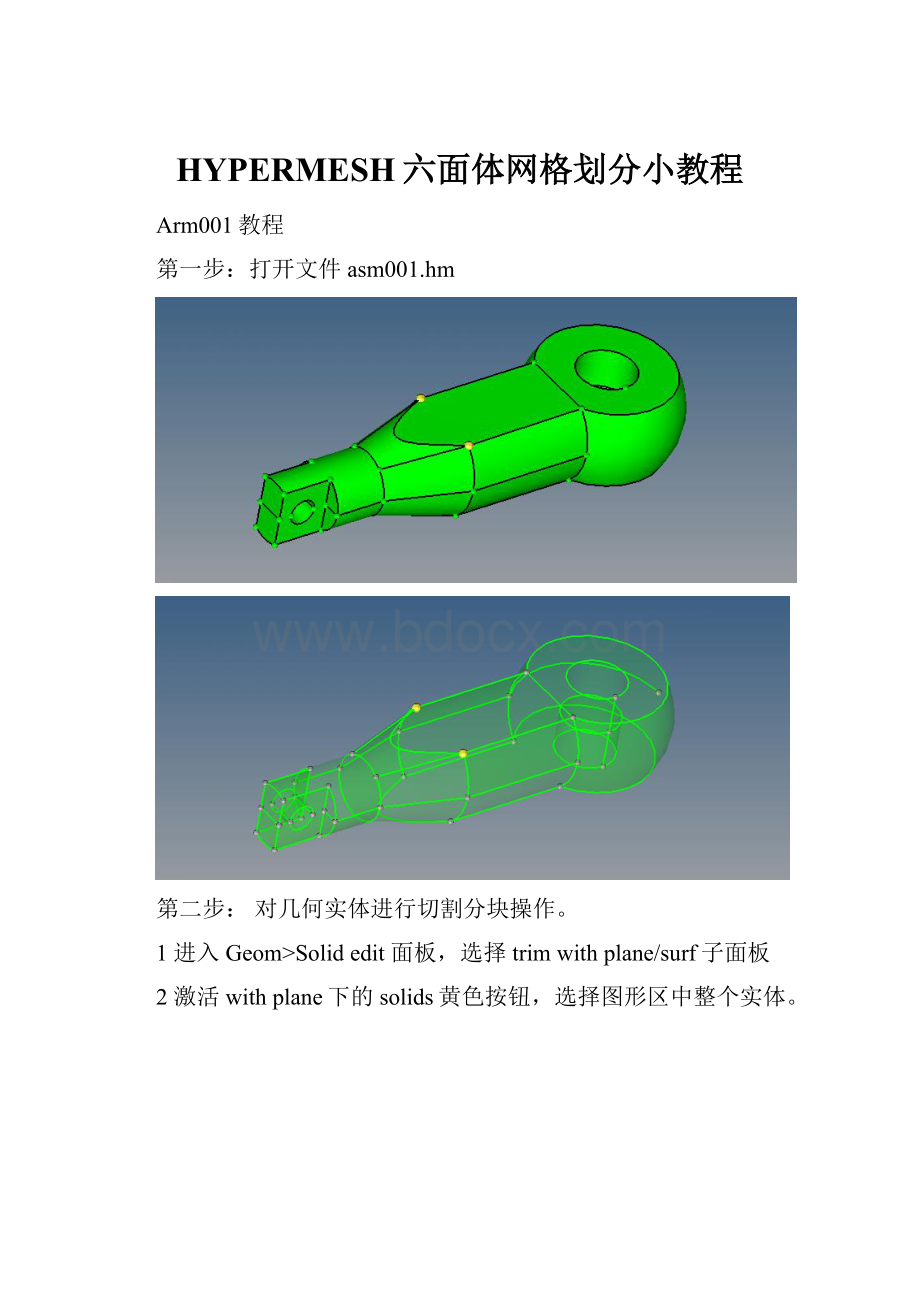 HYPERMESH六面体网格划分小教程.docx