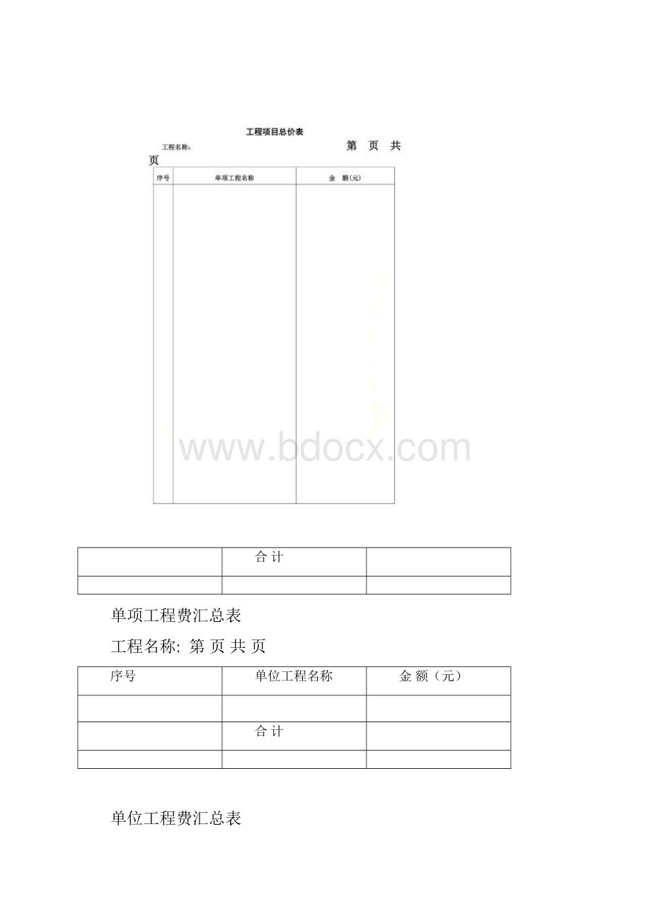 工程量清单报价表标准.docx_第3页