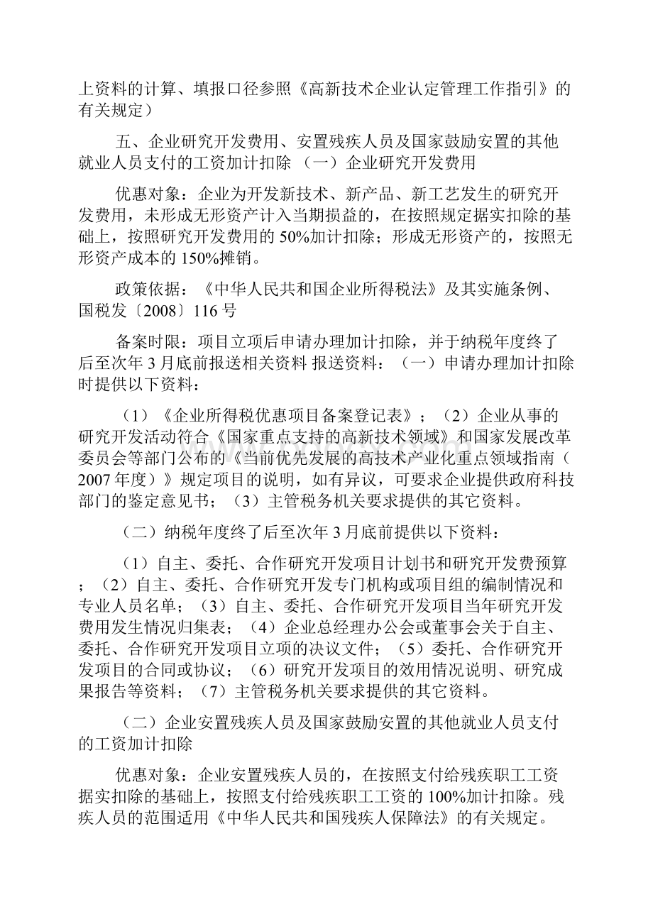 企业所得税税收优惠备案类项.docx_第3页