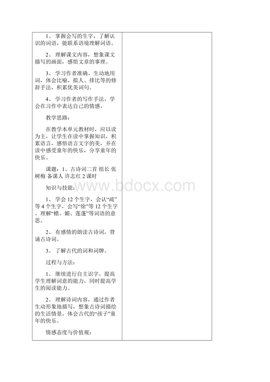 精品冀教版语文小学四年级下册教案全册文档格式.docx_第2页