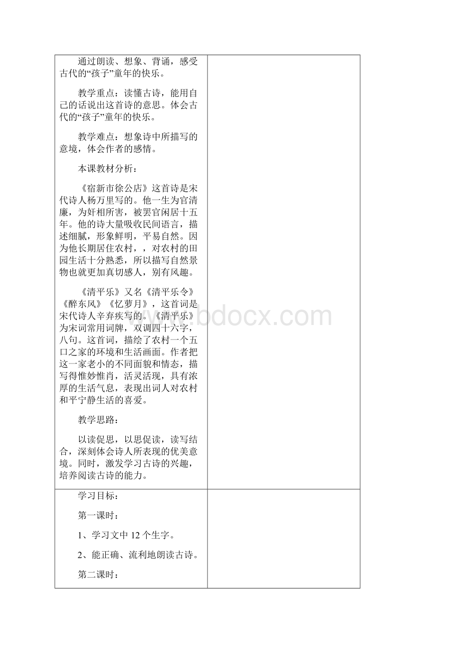 精品冀教版语文小学四年级下册教案全册.docx_第3页