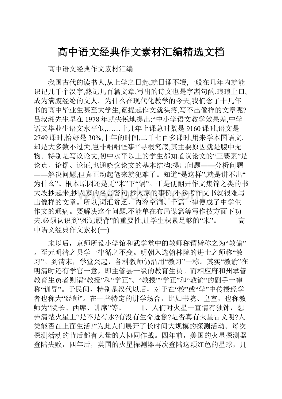 高中语文经典作文素材汇编精选文档.docx