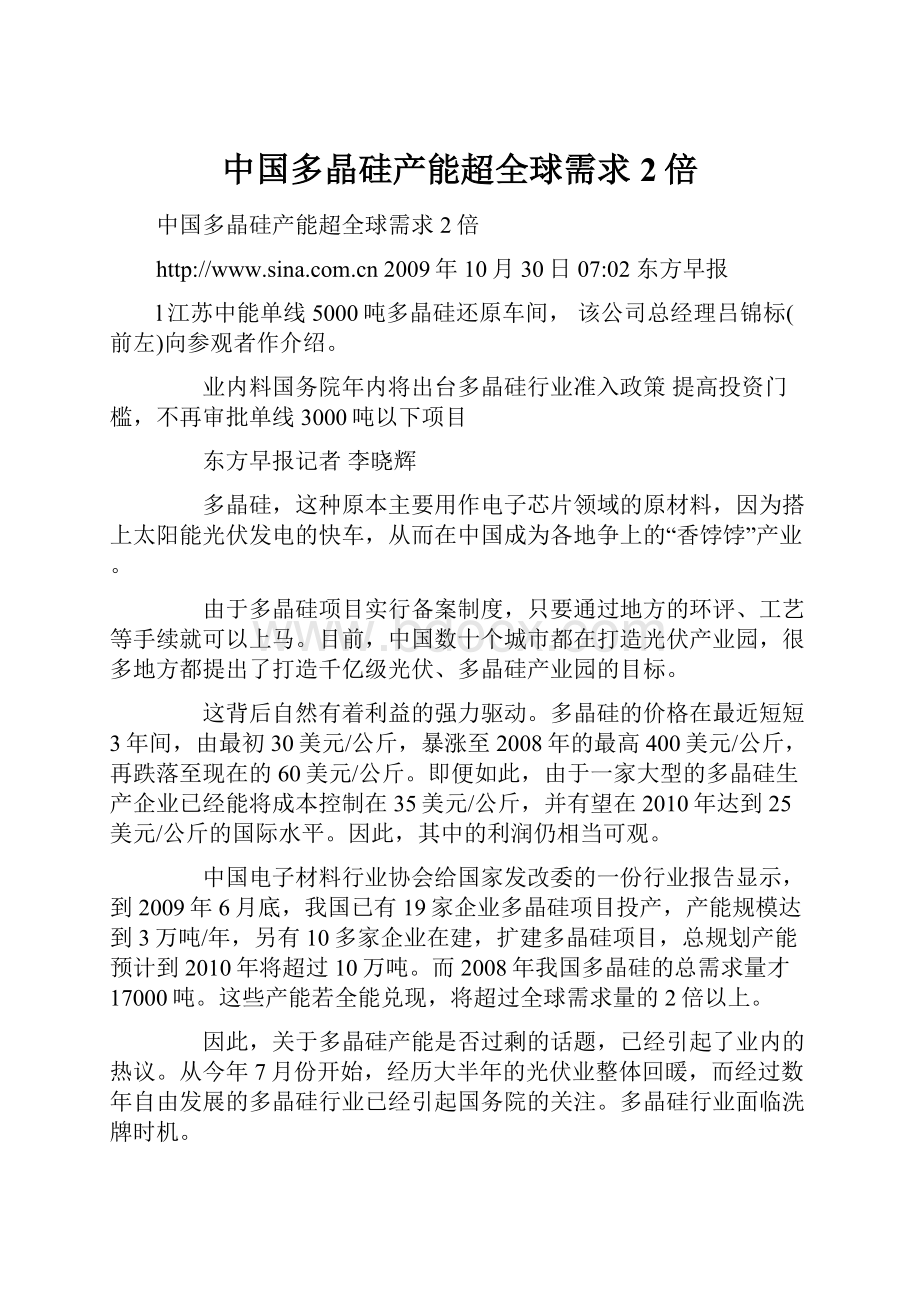 中国多晶硅产能超全球需求2倍.docx_第1页