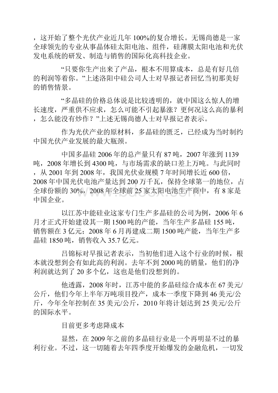 中国多晶硅产能超全球需求2倍.docx_第3页