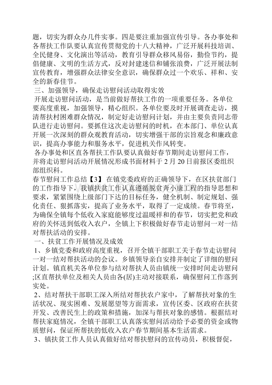 春节慰问工作总结.docx_第3页