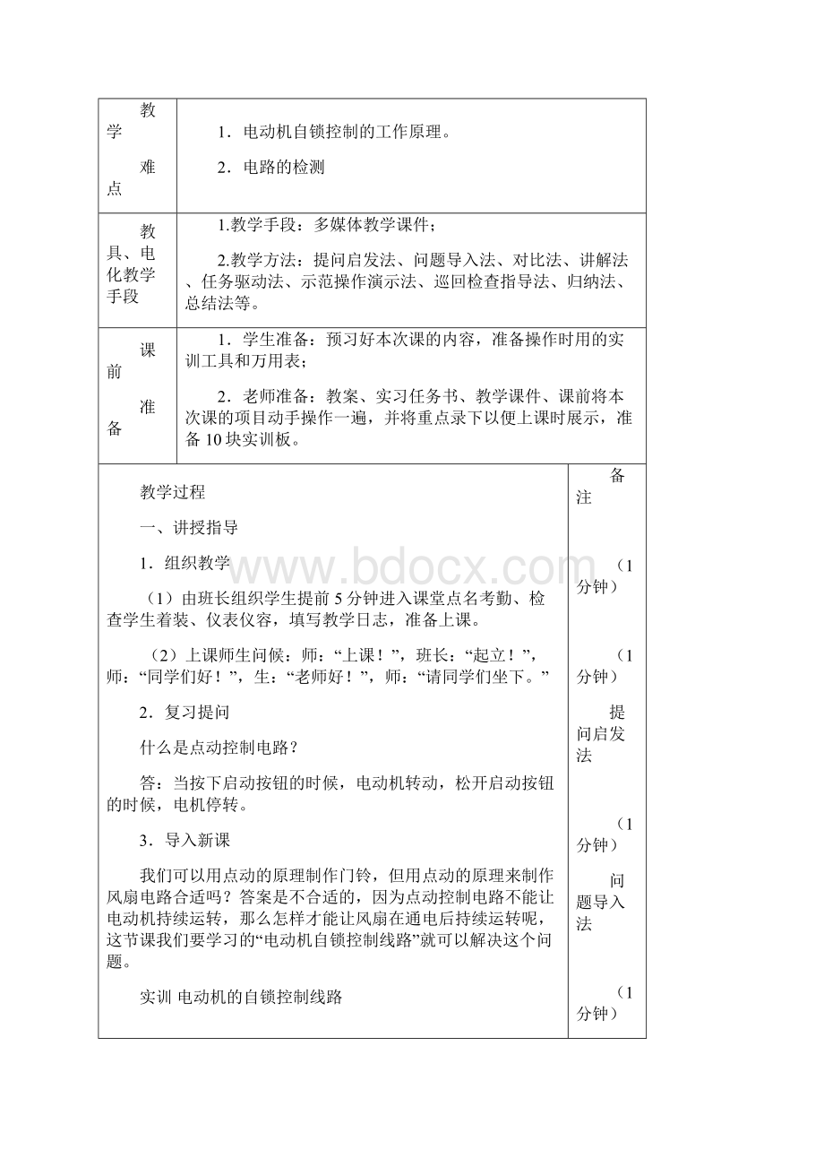 电动机的自锁控制线路教案.docx_第2页