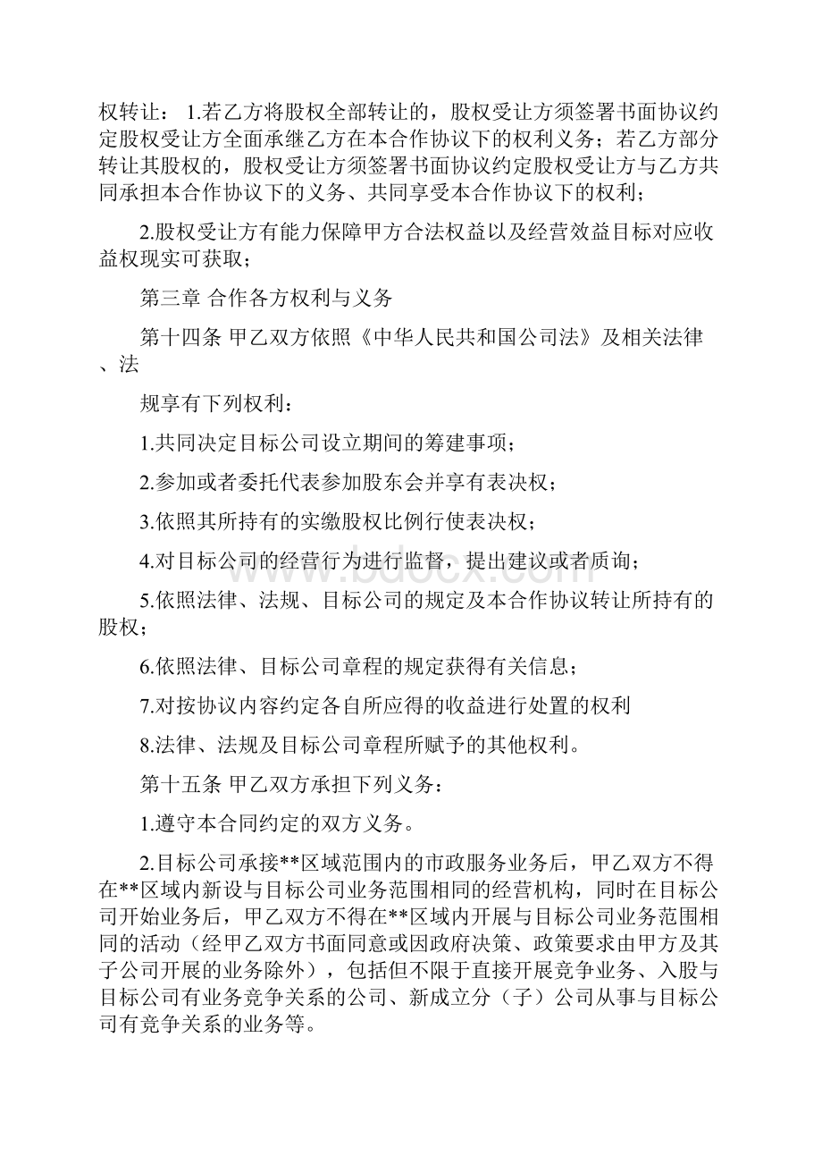 国企混改合作协议范本.docx_第3页