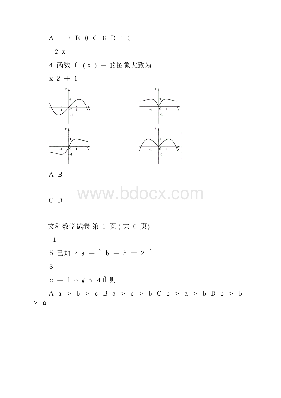 福建省莆田市届高三下学期模拟考试 文科数学word版含答案.docx_第2页