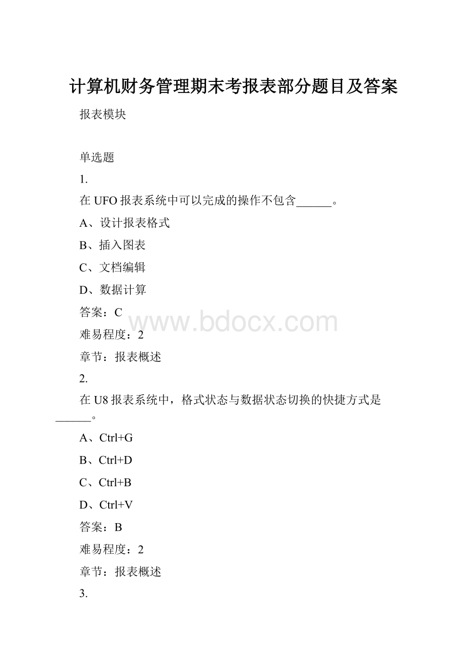 计算机财务管理期末考报表部分题目及答案.docx_第1页