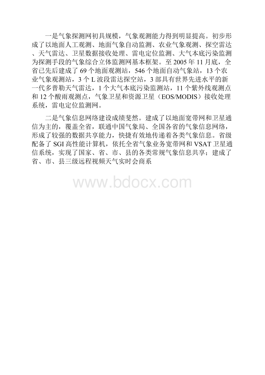 浙江省气象事业发展规划.docx_第2页