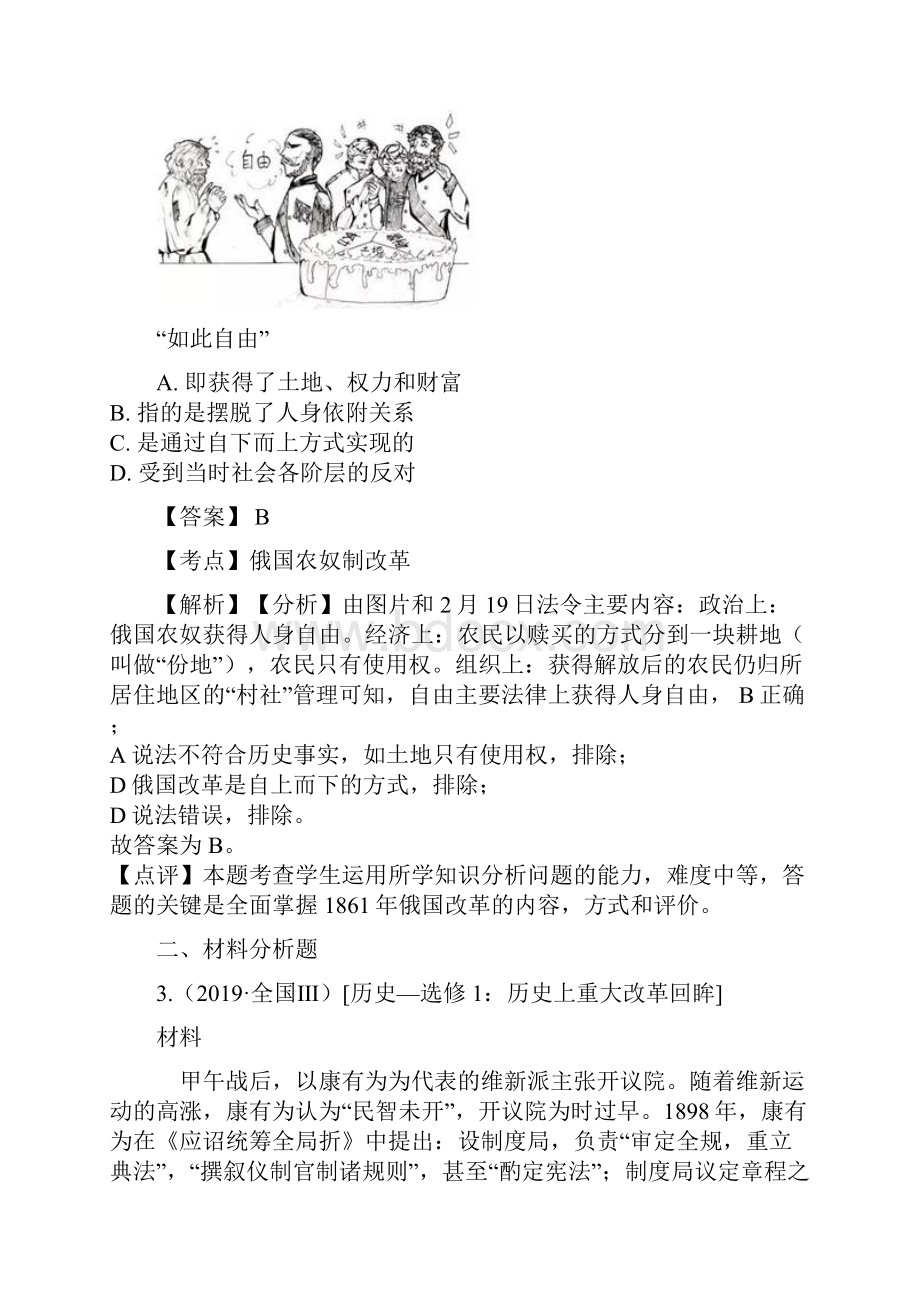 高考历史真题分类汇编专题历史上的重大改革.docx_第2页