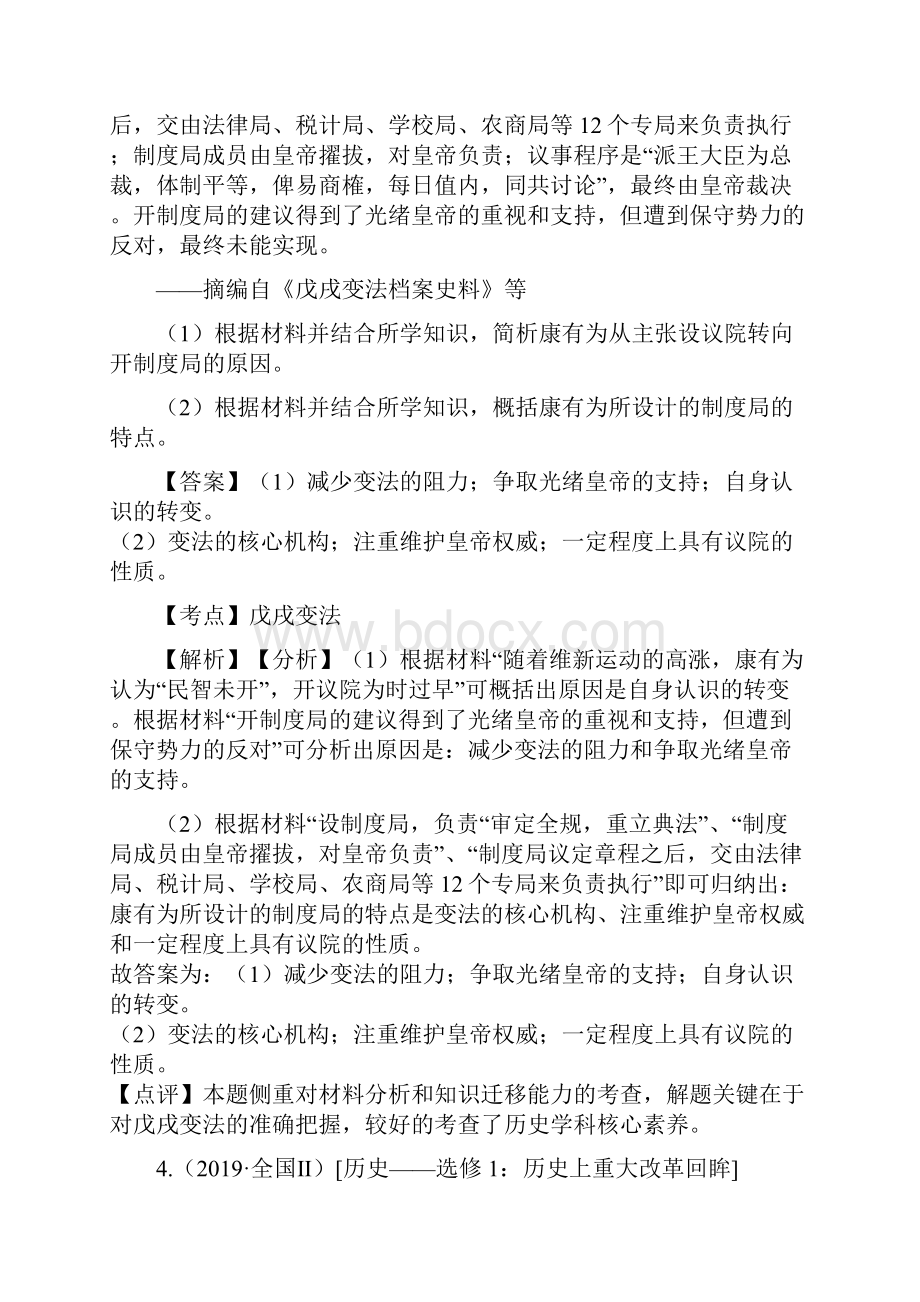 高考历史真题分类汇编专题历史上的重大改革.docx_第3页