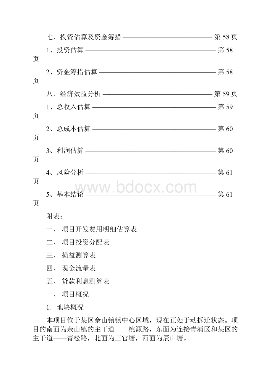 一座酒店式公寓商业裙房和水岸商铺可行性研究报告.docx_第3页