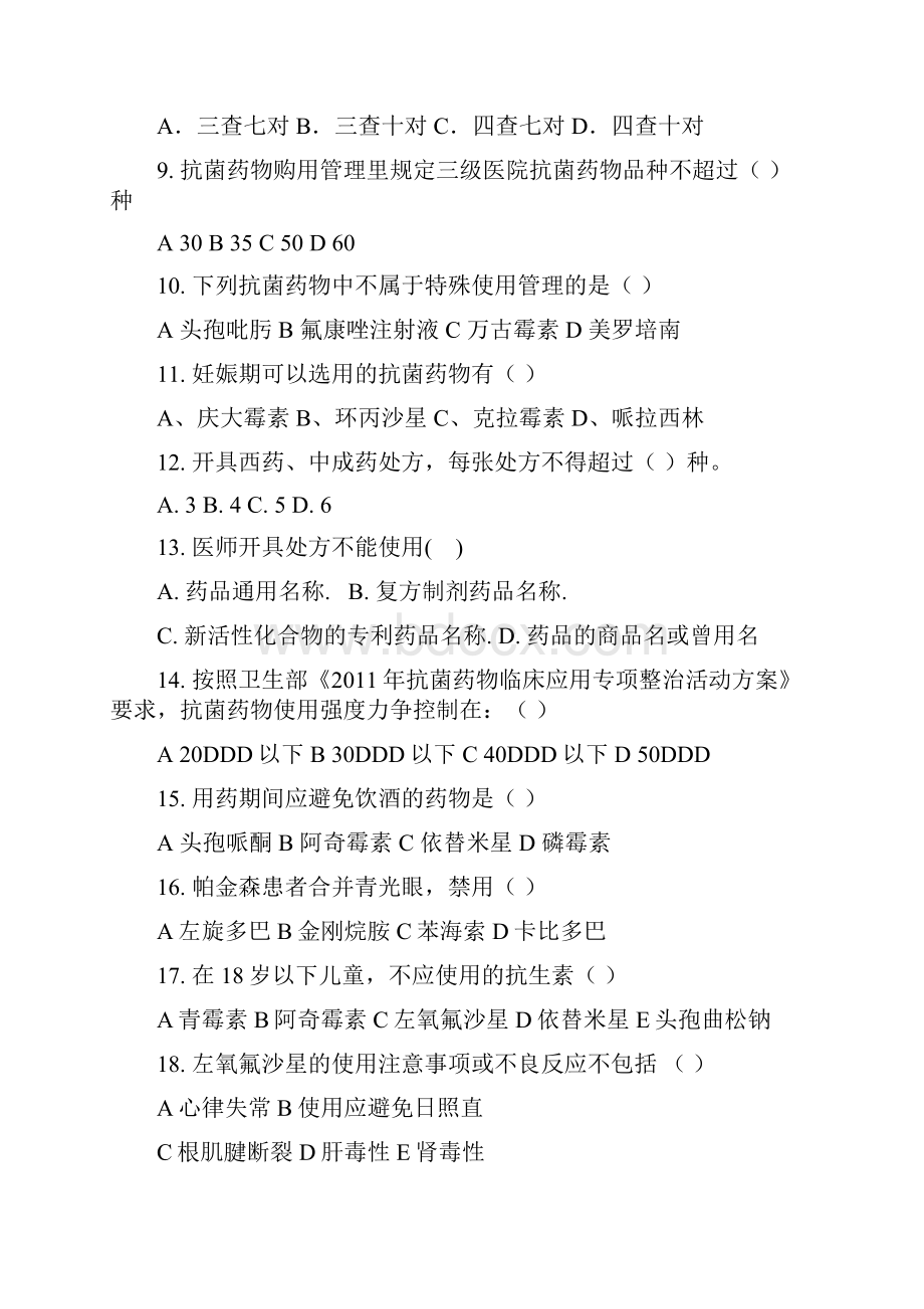 药师职业技能大赛样题.docx_第2页