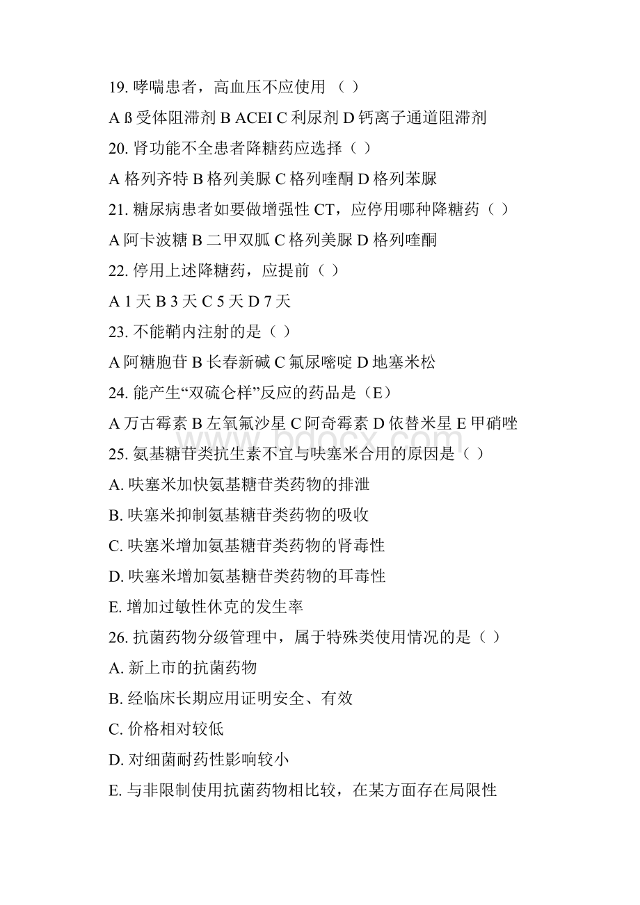 药师职业技能大赛样题.docx_第3页