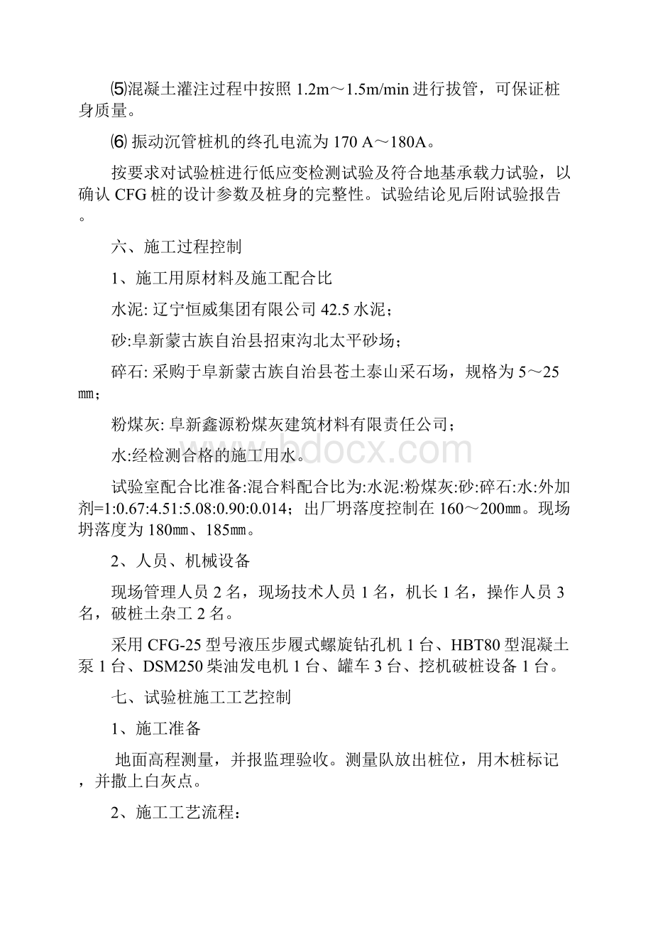 CFG桩试桩总结报告.docx_第3页