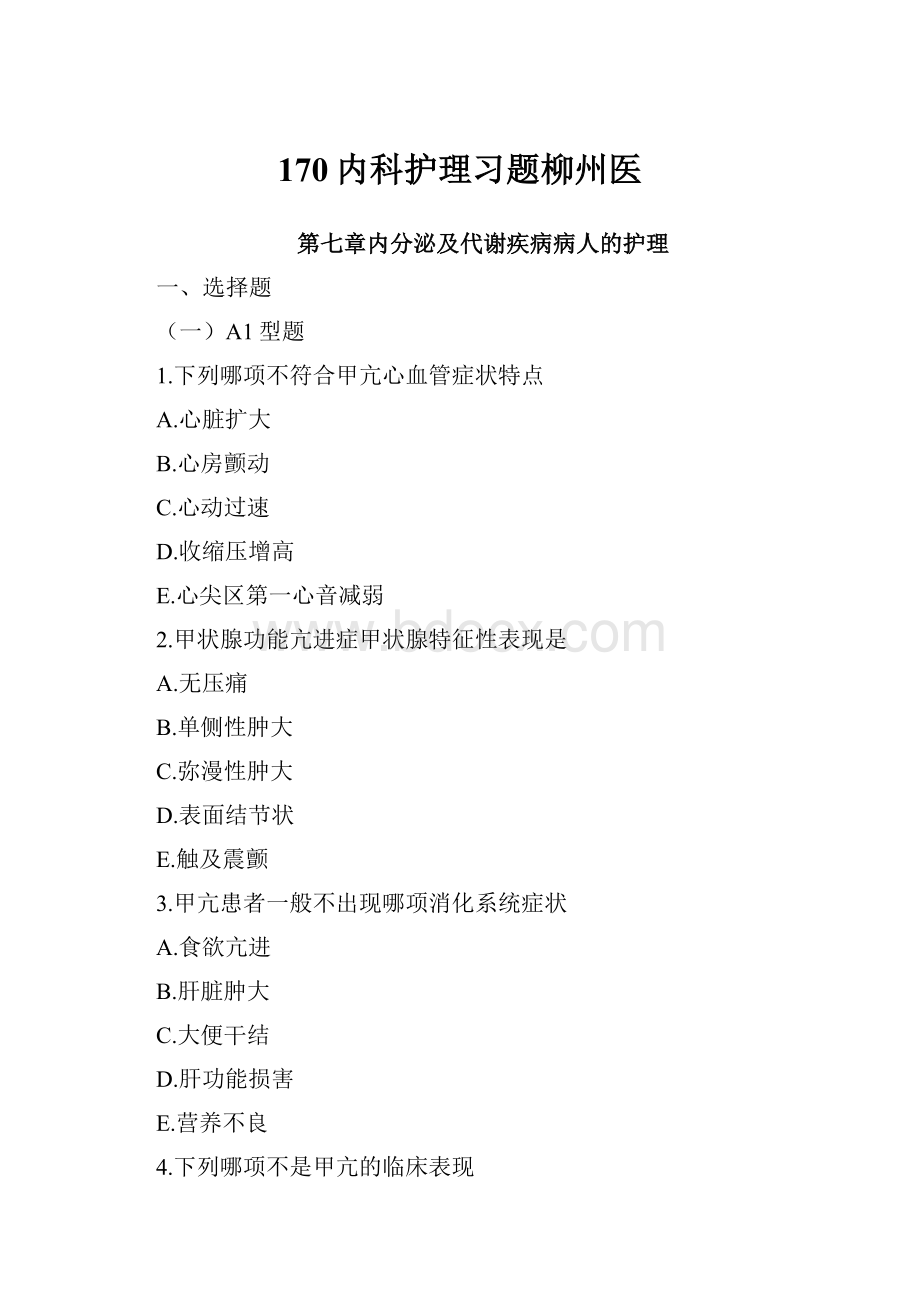 170内科护理习题柳州医Word格式.docx_第1页