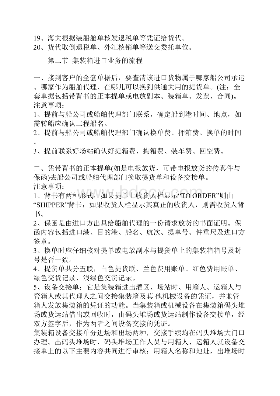 第六章 集装箱货运知识.docx_第2页