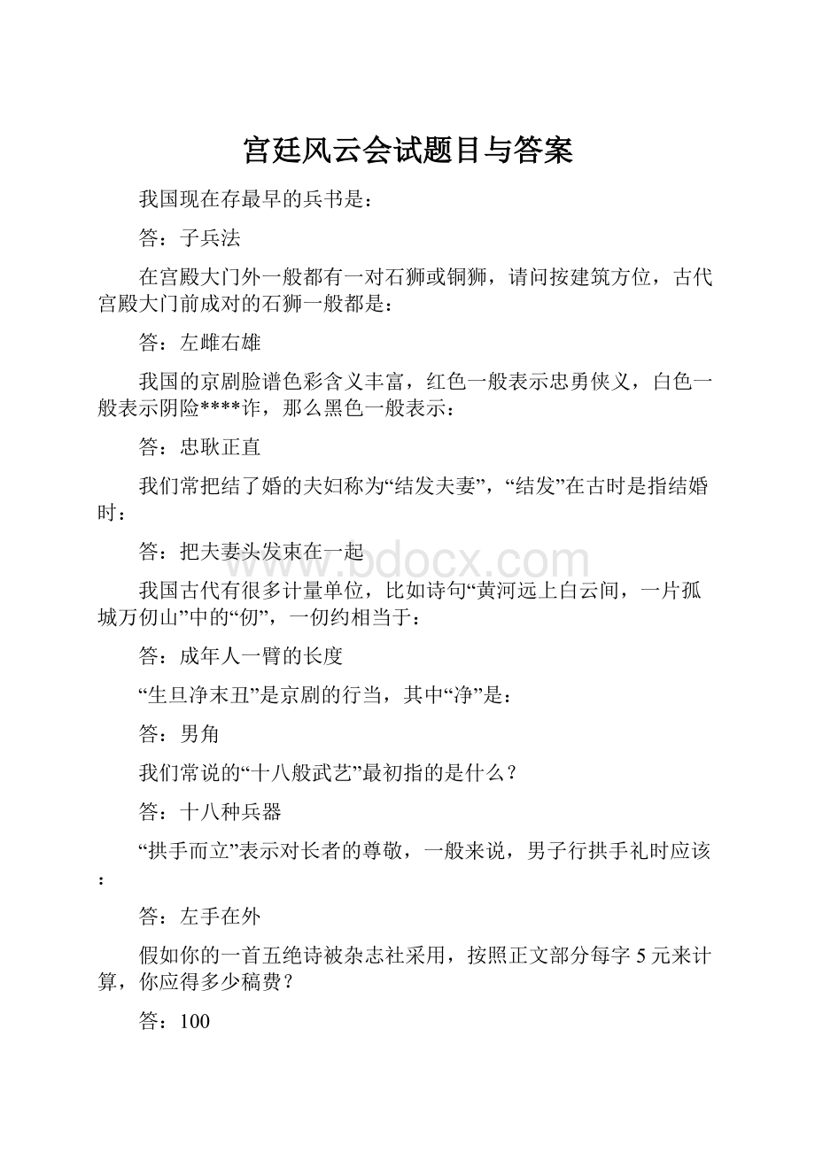 宫廷风云会试题目与答案.docx