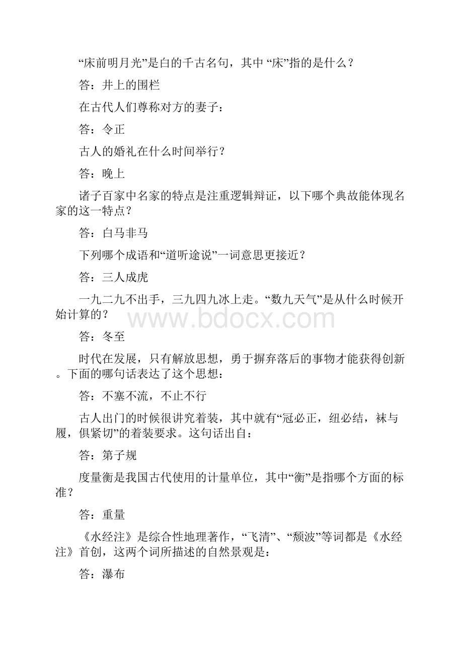 宫廷风云会试题目与答案.docx_第2页