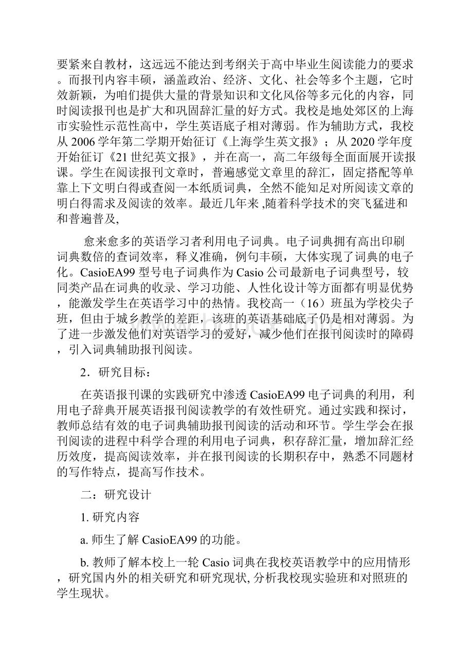 卡西欧电子词典在英语报刊教学的应用8.docx_第2页