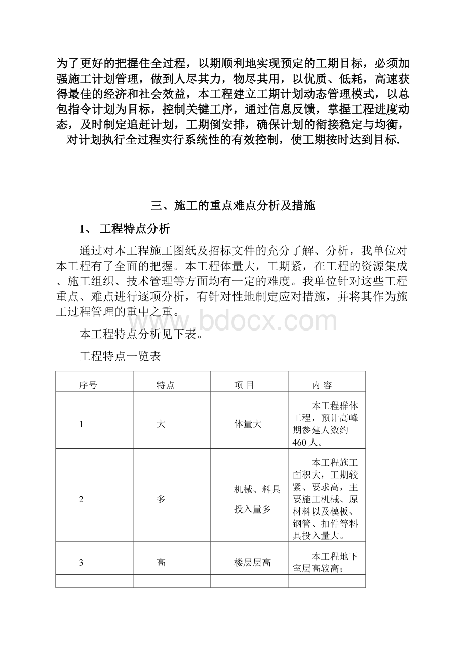 体育场组织设计Word格式.docx_第3页