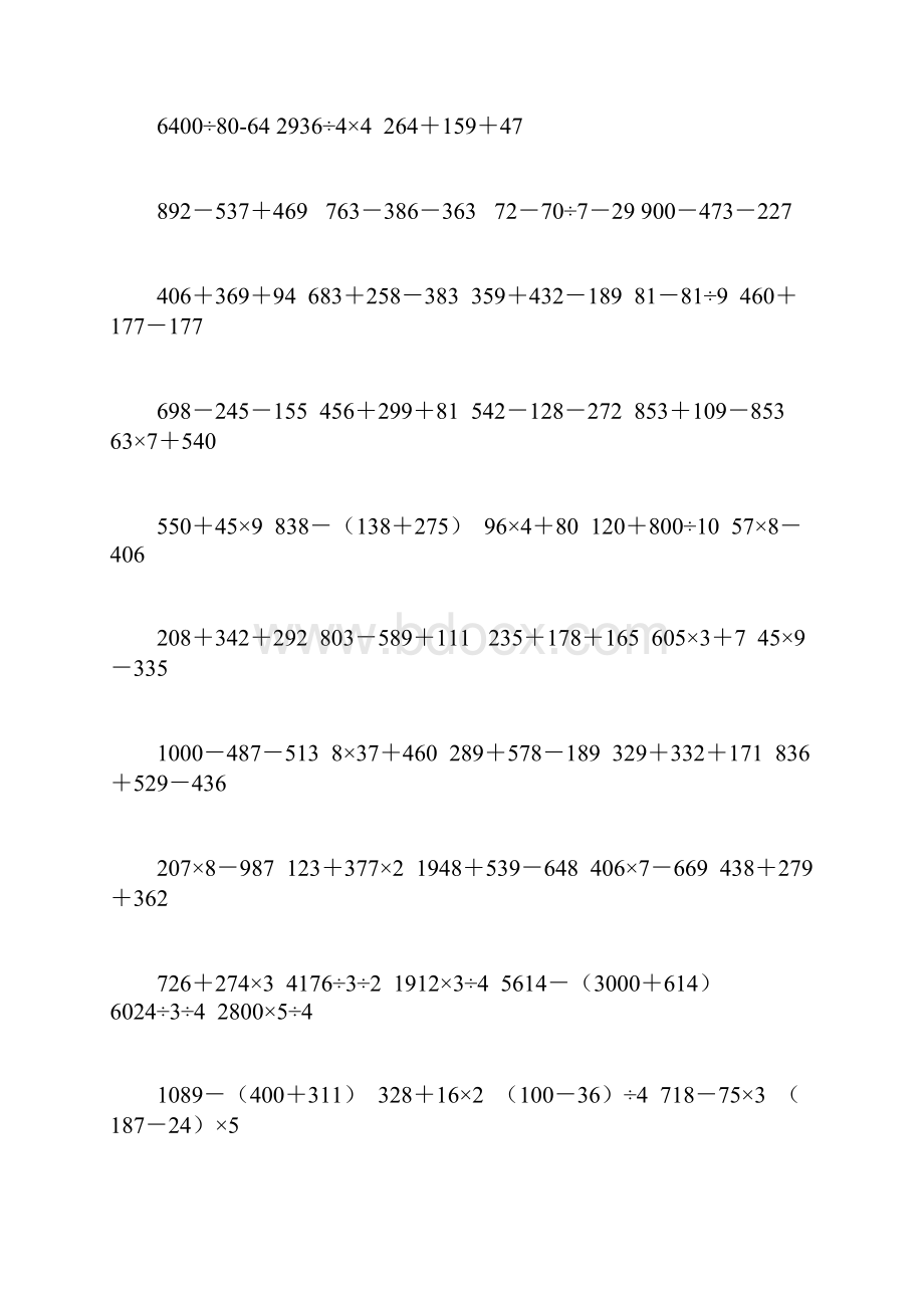 新三年级数学递等式计算.docx_第3页