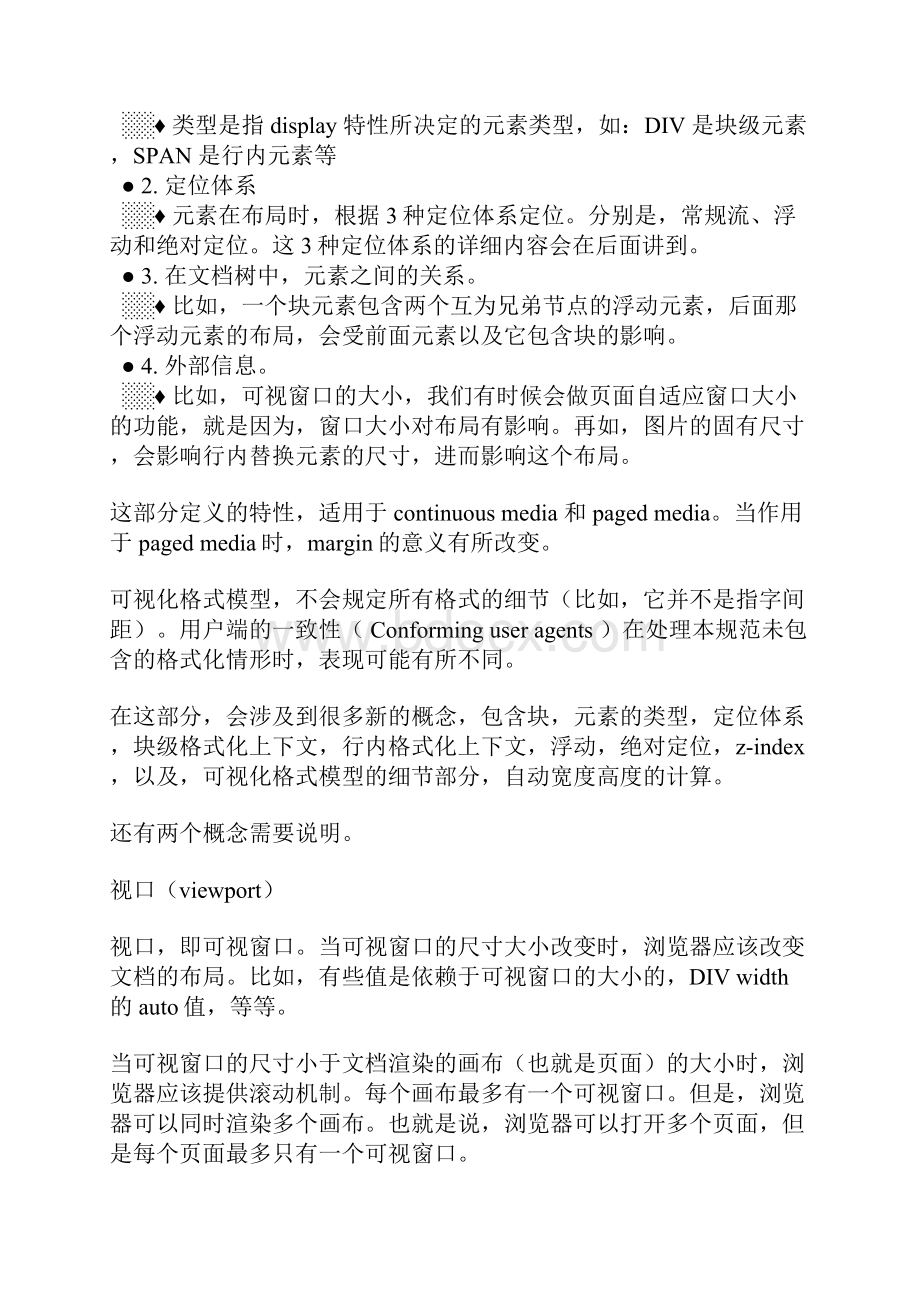 说说标准系列文章2css可视化模型1.docx_第2页