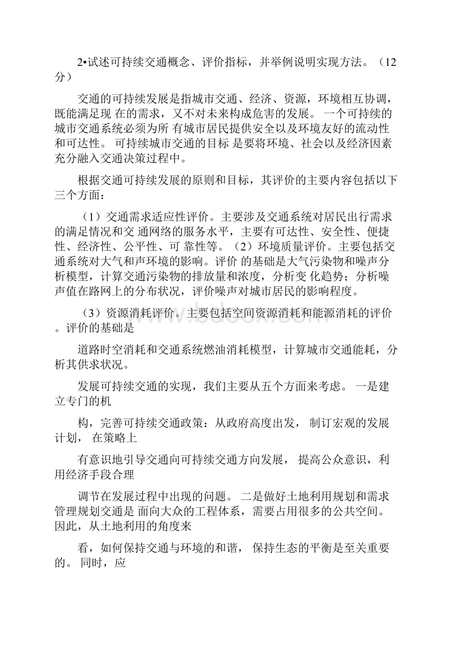 交通运输工程学试题教学文稿.docx_第3页