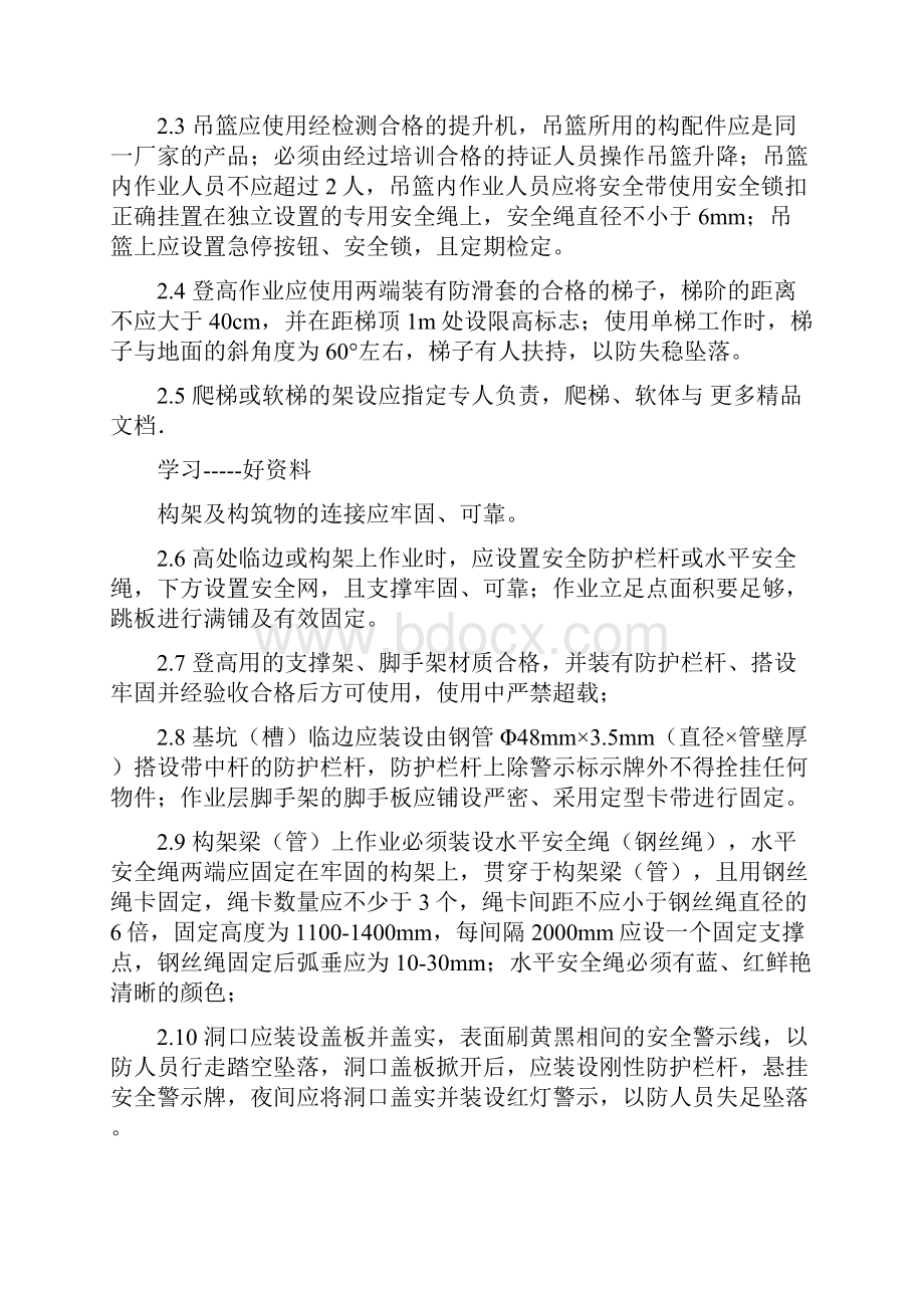 八项重点反事故措施只是分享.docx_第3页