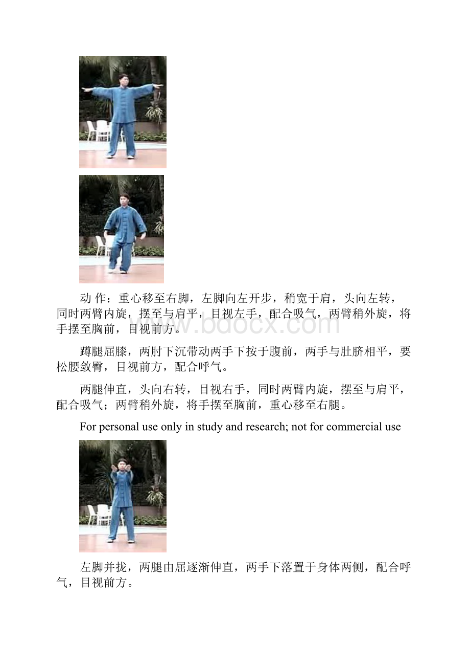 健身气功导引养生功十二法功法.docx_第2页