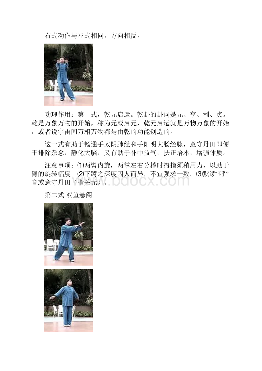 健身气功导引养生功十二法功法.docx_第3页