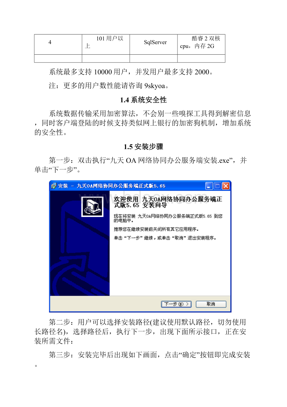 九天OA网络协同办公系统服务端说明书.docx_第3页