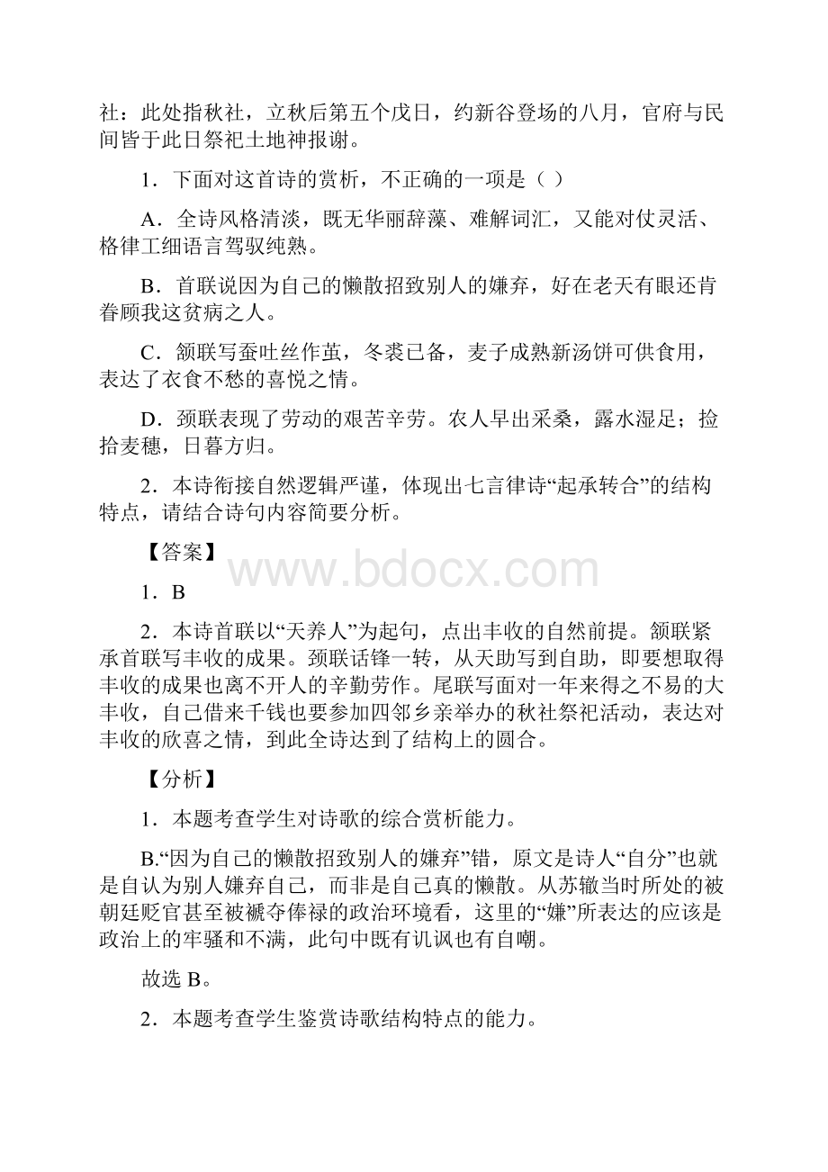 高考语文古诗词阅读含答案50题.docx_第3页