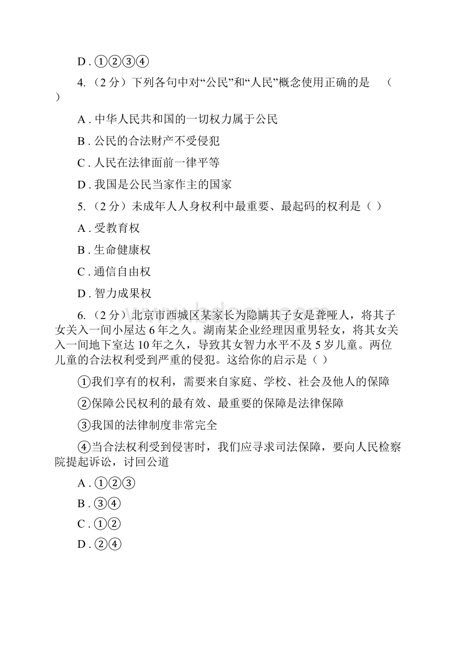 江苏省八年级下学期期末考试政治试题I卷Word下载.docx_第2页