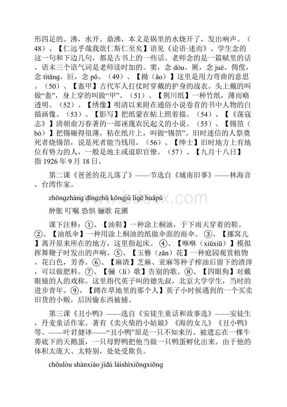 新人教版初一语文下册生字词带拼音及文学常识.docx_第3页